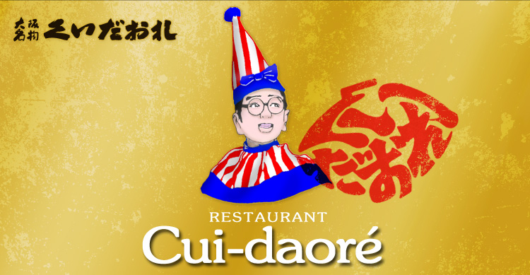 RESTAURANT CUI-DAORE